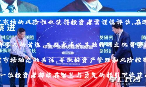 比特派钱包支持柴犬币吗？最全指南及柴犬币趋势分析

比特派钱包, 柴犬币, 加密货币, 钱包安全, 数字资产/guanjianci

在加密货币的世界中，钱包的选择至关重要。随着数字货币市场的迅猛发展，越来越多的投资者开始关注各种不同的币种。其中，“柴犬币”以其独特的特点和人气吸引了不少人的目光。然而，钱包的类型、支持的币种和安全性都是影响用户选择的重要因素。因此，在这里，我们来探讨一下比特派钱包是否支持柴犬币这一热门数字资产。

比特派钱包简介
首先，我们有必要了解一下比特派钱包。作为目前比较知名的数字货币钱包之一，比特派钱包在功能与安全性方面都做了不少努力。它具备多种数字资产的管理功能，用户可以方便地进行资产的存储、转账与交易。同时，该钱包还提供了丰富的用户体验设计，通过简洁而直观的界面，让即使是新手用户也能快速上手。

柴犬币的背景
柴犬币（Shiba Inu, SHIB）是一种去中心化的加密货币，它起源于对“狗狗币”（Dogecoin）的致敬。自2020年推出以来，柴犬币迅速获得了全球用户的关注，尤其是在社交媒体平台上的推广，更是犹如一场狂潮。柴犬币的社区氛围极其活跃，许多投资者看好其未来的发展潜力，这种强烈的社区支持为柴犬币的价格波动提供了动力。

比特派钱包与柴犬币的兼容性
在谈到比特派钱包是否支持柴犬币时，用户最关心的无疑是安全性与实用性。比特派钱包以其多链支持而著称，能够同时容纳多种类的数字货币。通过访问比特派的官方网站或者使用其移动应用，用户可以方便地查询当前支持的币种列表。如果您想要知道比特派钱包是否支持柴犬币，可以通过以下几个途径进行确认：

ul
    li访问比特派官方网站，查阅更新的币种支持列表。/li
    li在比特派钱包的应用内进行搜索，输入“柴犬币”查看是否能找到。/li
    li参阅比特派的社交媒体或用户论坛，以获取最新动态和用户反馈。/li
/ul

如何使用比特派钱包管理柴犬币
假设比特派钱包目前已支持柴犬币，用户便可以轻松地进行管理。以下是一些基本的操作步骤：

ol
    listrong下载和注册：/strong用户需要在相应的应用商店下载比特派钱包，并完成注册和身份验证。/li
    listrong创建或导入钱包：/strong根据用户的需求，可以选择创建一个新的钱包或导入已有的钱包助记词。/li
    listrong充值柴犬币：/strong通过购买或通过其他交易所转账的方式，用户可以将柴犬币充值到比特派钱包中。/li
    listrong定期检查：/strong建议用户定期检查钱包安全设置，并确保助记词和私钥的保存安全。/li
/ol

柴犬币的市场表现
柴犬币自发布以来的价格波动引起了投资者的关注。一方面，由于其强大的社区支持和网络效应，柴犬币的价格在某些时刻曾快速飙升；另一方面，加密市场的风险性也使得投资者需谨慎评估。在选择投资柴犬币之前，了解市场的最新动态、分析价格趋势是非常重要的。这意味着投资者需要时刻保持对市场信息的敏感，关注预测、分析和相关新闻。

总结：比特派钱包与柴犬币的未来展望
对于很多加密货币爱好者而言，选择一个支持自己想要投资的币种的钱包显得尤为重要。比特派钱包凭借其全面的功能和良好的用户体验，已经成为许多人的首选，而柴犬币以其独特的文化背景和市场表现吸引了不少投资者的目光。

在未来，随着越来越多的用户进入市场，币种的多样性和钱包的兼容性将进一步扩展。因此，不论比特派钱包现阶段是否支持柴犬币，用户都应当保持对市场动态的关注，并做好资产管理和风险控制。总的来说，结合自身的投资策略、市场分析以及对安全性的重视，让比特派钱包和柴犬币为您的数字资产增值打下良好的基础。

无论您是初次接触加密货币，还是已经在这个领域内积累了一定的经验，都希望以上的信息能对您有所帮助。在这个充满机遇和挑战的数字时代，愿每一位投资者都能在智慧与勇气的指引下收获成功。