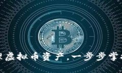 如何利用钱包智能狗管理