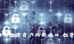 区块链钱包：作为数字资