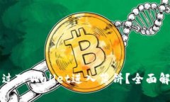 为什么无法通过TPWallet进入