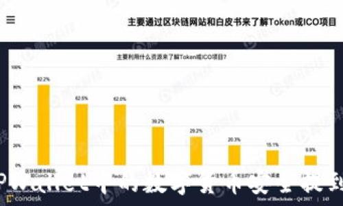   
如何将TPWallet中的数字货币安全提到交易所？