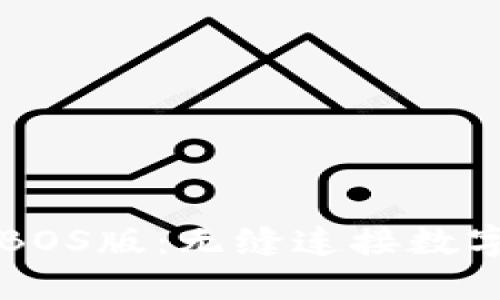 TPWallet电脑BOS版：无缝连接数字资产的新时代