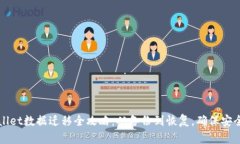 TPWallet数据迁移全攻略：从