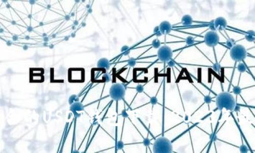选择适合的USDT钱包下载：2023年最佳推荐
