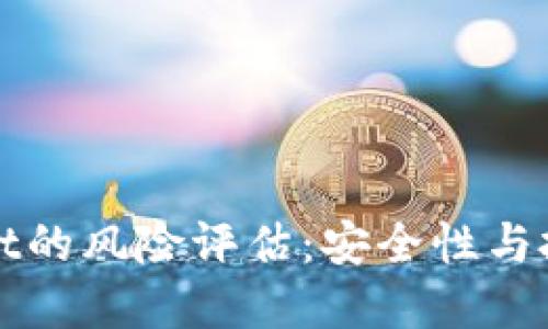 TPWallet的风险评估：安全性与投资策略