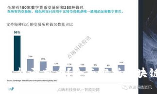 区块链钱包未同步，能否充币？全面解析区块链钱包的同步机制