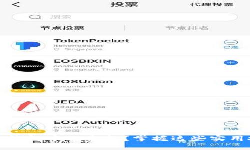 如何提取TP冷钱包中的资金？掌握这些实用技巧轻松实现