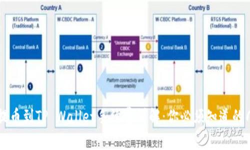 币安提币到TP Wallet手续费详解：你必须知道的几件事