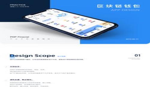 中国银行区块链钱包：未来金融的智能选择