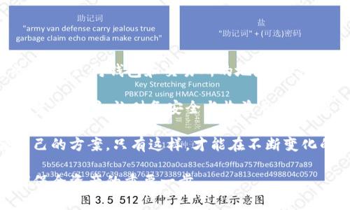 鲸交易所的币能转到TPWallet里吗？全面解析与你分享！

鲸交易所, TPWallet, 数字货币, 转账, 加密钱包/guanjianci

在数字货币的世界里，交易和转账是非常常见的活动。随着越来越多的人关注虚拟货币的投资与交易，如何有效、安全地管理这些资产就显得尤为重要。因此，选择一个合适的钱包来存储你的虚拟货币变得非常重要。那么，关于鲸交易所的币是否可以转到TPWallet里这个问题，我们将在下面进行详细的探讨。

一、鲸交易所概述
鲸交易所（WhaleEx）是近年来兴起的一家数字货币交易平台。作为一个提供多种币种交易的服务平台，鲸交易所以其交易速度快、费用低、支持多种加密货币等特点，吸引了不少用户。用户可以通过鲸交易所进行买卖交易，同时还可以参与一些流行的金融产品，比如借贷、杠杆交易等。这一切都使鲸交易所成为用户获取数字资产的热门选择。

二、TPWallet简介
TPWallet，作为一个专业的数字货币钱包，致力于提供安全、便捷的虚拟资产管理服务。TPWallet支持多种数字货币的存储和交易功能，用户可以随时随地访问自己的资金。TPWallet还致力于提升用户体验，通过简单直观的界面使得用户能够轻松管理自己的数字资产。此外，TPWallet还具备安全性高、隐私保护等优势，这些特点使得其成为用户进行数字资产存储的理想选择。

三、转账的可行性分析
那么，鲸交易所的币能否转到TPWallet呢？答案取决于多个因素，包括所转账的币种类型、两者之间的技术兼容性等等。

1. **币种兼容性**：鲸交易所支持多种加密货币，如比特币（BTC）、以太坊（ETH）、莱特币（LTC）等。如果你希望将其中一种币转入TPWallet，需要确认TPWallet对此币种的支持情况。通常，主流币种在各大钱包及交易所之间都具备良好的互通性。

2. **转账流程**：一般情况下，转账数字货币的流程比较简单。用户需在鲸交易所找到“提现”或者“转出”的功能，将需要转账的币种提取，输入TPWallet的地址，并确认相关信息。在完成确认后，系统会处理转账请求。

3. **网络费用**：在进行转账时，用户需要注意网络费用。无论是从鲸交易所转账到TPWallet，还是在其他交易所之间，几乎都涉及一定的网络费用。这一费用通常与币种的市场状况、网络拥堵程度相关，选择合适的时间转账可以降低费用。

四、转账的安全性
在进行任何形式的数字资产转账时，安全性是用户最为关注的重要因素之一。即使转账手续简单，但用户在其中的资金安全没有保障，依然是雷区。

首先，用户在鲸交易所提取资产时，务必确认TPWallet的地址无误，避免因地址错误导致资产损失。此外，确保你的TPWallet账号开启了双重保护功能，以增加账户的安全性。

其次，可以考虑使用小额转账的方式检测转账情况，以减少损失风险。如果第一次转账后确认无误，那么再进行更大金额的转账则较为稳妥。

五、总结与建议
总的来说，鲸交易所的币是可以转到TPWallet的，但在实际操作中，需要仔细核对相关信息，确保转账的每个步骤都是正确的。在需要进行资金转账时，用户要保持高度的警惕性，对钱包和交易所的地址、备注等信息认真审查，以减少资产损失的风险。

如果你是刚接触数字货币的新人，建议在首次转账之前，多了解相关知识，并向有经验的朋友寻求帮助，从而规避不必要的麻烦。此外，持续关注市场动向，合理安排自己的资产配置，让财务安全与收益并行，才是明智之举。在为数字资产的安全和价值探索的道路上，你永远不会孤单；让我们一起在这波澜壮阔的数字货币世界中，发现属于自己的财富之路。

希望这篇文章能给你解答关于鲸交易所和TPWallet转账的问题，并帮助你在未来的交易中更加从容自信。无论是交易所的选择，还是钱包的使用，关键在于找到最适合自己的方案，只有这样，才能在不断变化的数字资产市场中立于不败之地。

通过上述内容，你应该有了对鲸交易所与TPWallet之间转账关系的全面了解，以及在实际转账过程中应注意的事项。无论在投资还是使用方面，掌握好相关信息才是如何保全资产的重要一步。