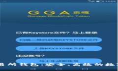 以太坊代币交易所钱包：