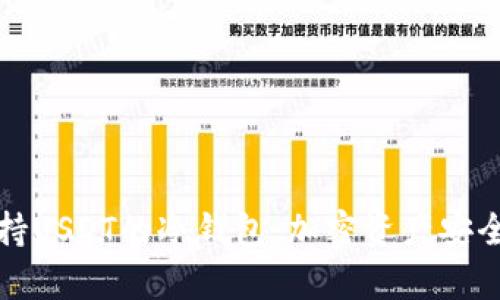 如何选择支持USDT的冷钱包：加密资产安全与趋势解析