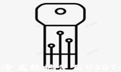 TP钱包如何安全高效地使用