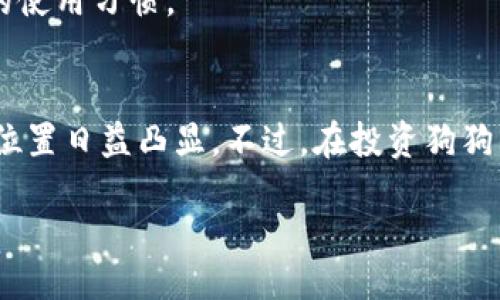 bias/bias

狗狗币, 加密货币, 钱包安装, 数字资产, 区块链/guanjianci

揭秘狗狗币：数字时代的宠儿
在过去的几年中，狗狗币（Dogecoin）凭借其幽默的起源和强大的社区影响力，成为了加密货币世界的焦点之一。作为一种基于区块链的数字货币，狗狗币不仅仅用于在线小费和慈善募捐，更是越来越多的投资者和交易者所青睐的资产。想要进入这个充满机遇的世界？首先，你需要为自己的狗狗币配置一个安全的钱包。

选择适合自己的狗狗币钱包
市面上有多种形式的狗狗币钱包，包括热钱包和冷钱包。热钱包通常为在线钱包或桌面应用，方便快捷，适合频繁交易；而冷钱包则是离线储存，更加安全，适合长期保存你的数字资产。在选择钱包时，你需要考虑几个因素：安全性、易用性、兼容性及费用。

如何下载狗狗币钱包
一旦你决定了钱包的类型，接下来就是下载和安装钱包了。无论你选择哪个钱包，通常都有官方网站，确保你从官方渠道下载以避免任何潜在的安全风险。步骤一般如下：

ul
  li访问狗狗币官网或你所选钱包的官网。/li
  li选择适合你操作系统的版本进行下载（如Windows、Mac或Linux）。/li
  li下载完成后，进行安装，通常只需按照提示点击“下一步”即可。/li
/ul

设置你的狗狗币钱包
安装完成后，打开钱包，你需要进行一些初始设置。这一过程包括创建钱包账户、设置密码以及进行备份。这是确保你资金安全的重要一步：

ul
  li创建一个强密码，建议包含字母、数字和符号。/li
  li完成备份，确保你有一份私钥或恢复短语的副本。这可以帮助你在设备丢失的情况下恢复钱包。/li
/ul

如何获取狗狗币
钱包设置好后，你就可以开始获取狗狗币了。常见的方法包括：交易所购买、接受交易和通过“挖矿”获取。不同的方法有不同的门槛和收益：

ul
  listrong交易所购买：/strong注册一个信誉良好的加密货币交易所，完成身份验证后，便可以用法币购买狗狗币。/li
  listrong接受交易：/strong如果你是商家，允许客户使用狗狗币支付，你可以直接获取狗狗币。/li
  listrong挖矿：/strong这是一种技术难度较高的方式，但能够带来可观的收益。你需要搭建设备并处理复杂的算法。/li
/ul

安全存储狗狗币的技巧
在使用狗狗币钱包的过程中，安全性是一个永恒主题。除了确保你的密码和备份的安全外，你还应该关注以下几点：

ul
  li定期更新钱包软件，确保采用最新的安全措施。/li
  li启用两步验证（2FA），增加账户的安全层级。/li
  li谨慎处理钓鱼邮件和诈骗信息，保持警惕。/li
/ul

掌握狗狗币的投资技巧
投资狗狗币不单单是等待价格上涨那么简单。作为一种波动性较大的资产，了解市场动态、技术分析和基本面分析都是非常重要的。

定期关注狗狗币相关的新闻资讯，以及社区动态，比如在Reddit、Twitter等平台上获得最新消息。利用这些信息，你可以更好地决定是持有、买入还是卖出。

展开狗狗币钱包的更多功能
如今，许多狗狗币钱包附带各种便利功能，比如快速转账、历史交易记录以及市场行情监测。这些功能能够帮助你更灵活地管理资产，提高交易效率。

此外，部分钱包还支持其他加密货币的管理，为你提供一站式的数字资产服务。在使用这些功能时，不妨尝试不同钱包的特色，以找到最适合你的使用习惯。

结语：未来的数字货币之路
狗狗币以其独特的文化背景和广泛的应用前景，正逐渐成为加密货币投资者心目中的明星。虽然它的起源带有玩笑性质，但其在数字经济中的位置日益凸显。不过，在投资狗狗币的过程中，请务必保持理智，量入为出，谨慎操作。希望每一位投资者都能在狗狗币的世界中找到属于自己的快乐和财富。

无论你是刚入门的新人，还是经验丰富的交易者，安装一个合适的狗狗币钱包都是迈向成功的第一步。愿你在这一旅程中深入探索，收获满满。