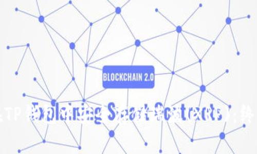 如何在TP钱包中安全存储瑞波(XRP)：终极指南