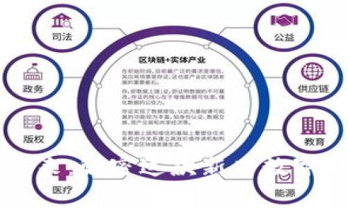 TPWallet突然多出来：解密这款新兴数字钱包的魅力与趋势