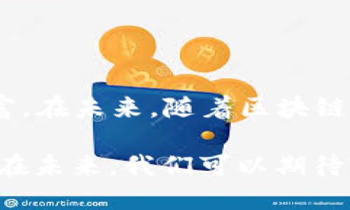    如何在大陆下载和使用TP Wallet - 轻松管理你的加密资产  / 

 guanjianci  TP Wallet, 加密货币, 数字资产, 钱包下载, 区块链  /guanjianci 

 引言：拥抱数字资产时代 
 近年来，随着区块链技术的飞速发展，加密货币逐渐走进了我们的生活。从比特币到以太坊，不同的数字资产正在改变我们对财富的理解。而在这个时代，一个功能强大且安全的钱包显得尤为重要。TP Wallet，作为一款集多种功能于一身的数字钱包，正是许多用户的选择。今天，我们将深入探讨如何在大陆地区下载和使用TP Wallet，帮助你更好地管理你的数字资产。 

 一、了解TP Wallet的基本特点 
 在下载TP Wallet之前，首先需要了解这款钱包的基本特点。TP Wallet是一款多链数字资产钱包，支持多种主流加密货币，不仅功能全面，而且用户体验友好。此外，它还具备安全性、隐私性以及便捷性等多项优点。这些特点使得TP Wallet成为了加密货币爱好者的热门选择。在安全性方面，TP Wallet采用了多层加密技术，确保用户资产安全无忧，并且在隐私保护上进行了严格的设计，用户的信息不会被泄露。

 二、下载TP Wallet的步骤 
 对于想在大陆地区下载TP Wallet的用户来说，具体步骤如下：

h4 1. 进入官方网站 /h4
 首先，用户需要访问TP Wallet的官方网站。在选择网站时，要确保是官方地址，以避免下载到不正规版本导致资产安全风险。可以通过搜索引擎查找TP Wallet的官方网站链接。

h4 2. 选择合适的平台 /h4
 TP Wallet支持多种操作系统，包括Android和iOS。根据自己的手机类型，选择相应的系统版本进行下载。如果用户使用的是电脑版，可以选择Windows或者Mac版本。确保你的设备满足钱包应用的最低系统要求以保证正常运行。

h4 3. 下载并安装应用 /h4
 找到适合您的版本后，点击下载按钮，下载完成后按照提示进行安装。在安装过程中，请注意权限设置，确保钱包能够正常运行所需的相关权限。

h4 4. 注册与安全设置 /h4
 安装完成后，打开TP Wallet，用户需要进行注册。注册时，系统会要求你设置一个强密码，并且建议启用双重认证。双重认证能够大大增强钱包的安全性，减少被盗风险。完成注册后，务必妥善保存助记词，这是恢复钱包的关键。

 三、使用TP Wallet进行资产管理 
 下载并安装好TP Wallet后，用户可以开始管理自己的数字资产了。TP Wallet不仅支持多种加密货币的存储与交易，还提供各种实用的功能。

h4 1. 数字资产存储 /h4
 无论是比特币、以太坊还是其他类型的数字资产，用户都可以将其存储在TP Wallet中。通过简单的转账操作，将你的资产安全地转入钱包。记住，TP Wallet是一个去中心化的钱包，用户完全掌握自己的私钥，确保资产的安全。

h4 2. 交易功能 /h4
 使用TP Wallet，用户可以轻松进行加密货币的交易。交易过程简单直观，用户只需输入对方的地址和转账金额，确认后即可完成交易。同时，TP Wallet为用户提供实时的交易记录查询功能，方便用户随时了解资产变动情况。

h4 3. 参与DeFi和NFT /h4
 在当前的数字资产生态中，DeFi（去中心化金融）和NFT（非同质化代币）正在成为热门趋势。TP Wallet支持用户参与DeFi项目，通过质押、借贷等功能为资产增值。同时，用户也可以通过钱包轻松管理自己的NFT收藏，随时查看和转让数字艺术品。这些功能的加入，让用户在使用TP Wallet时，能够享受到更多的投资机会。

 四、TP Wallet的安全性与隐私保护 
 在数字资产管理中，安全性和隐私保护是最为重要的考量。TP Wallet通过以下方式确保用户资产的安全： 

h4 1. 客户端加密 /h4
 所有的私钥和助记词都在用户的设备上加密存储，TP Wallet不会保留用户的任何敏感信息，从源头保护用户隐私。同时，用户可以设定交易密码，增加一次性安全保护，提高被黑客攻击的门槛。

h4 2. 双重认证 /h4
 如前所述，TP Wallet支持双重认证功能。当用户进行关键操作时，系统会要求二次验证，确保操作是由账户持有者进行，显著提高防护力度。这种多层防护措施有效降低了安全隐患。

 五、总结与展望 
 随着加密货币市场的不断发展，TP Wallet作为用户管理数字资产的重要工具，正发挥着越来越大的作用。通过上述步骤，你可以轻松在大陆地区下载并使用TP Wallet，安全地管理你的数字财富。在未来，随着区块链和加密货币的进一步发展，TP Wallet还有可能新增更多功能，例如集成更多DeFi协议、用户体验等，不断为用户提供更优质的服务。 

 综上所述，使用TP Wallet不仅让资产管理变得更加便捷，也为用户开辟了全新的投资途径。希望每一位用户都能在这个充满机遇的数字世界中，安心愉快地享受到加密货币带来的乐趣与收益。在未来，我们可以期待TP Wallet不断升级，继续引领数字资产管理的潮流。 