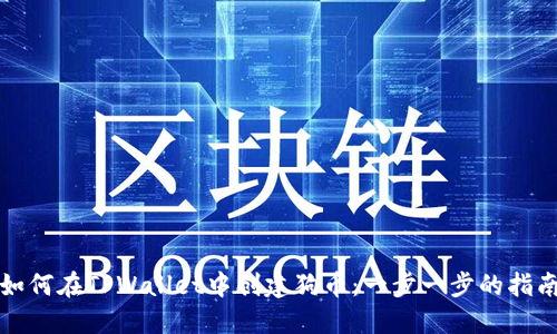 如何在TPWallet中创建狗币：一步一步的指南