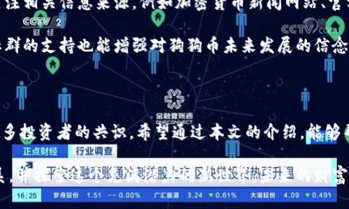 狗狗币手机钱包教程：轻松在手机上管理你的数字资产

狗狗币, 手机钱包, 加密货币, 数字资产, 区块链/guanjianci

引言：数字货币的崛起与狗狗币的风靡

在过去的几年里，加密货币如雨后春笋般涌现，成为了投资者们关注的焦点。特别是狗狗币（Dogecoin），作为一种源自网络迷因的数字货币，凭借其轻松愉悦的形象以及强大的社区支持，迅速在加密货币领域崭露头角。不仅如此，随着传统金融系统的变革，越来越多的人开始关注如何安全、便捷地管理自己的数字资产。手机钱包作为一种方便的管理工具，正好满足了这一需求。

选择合适的手机钱包

在开始使用狗狗币之前，首先需要选择一个适合自己的手机钱包。目前市场上有多款狗狗币手机钱包，根据功能、界面、用户评价等因素进行选择至关重要。常见的狗狗币手机钱包包括:

- **Trust Wallet**：这是一款功能全面的去中心化钱包，支持多种加密货币，包括狗狗币。界面友好，投资者可以方便地进行资产管理和交易。

- **Coinomi Wallet**：这款钱包以安全和多币种支持著称，非常适合喜欢投资不同加密货币的用户。

- **Atomic Wallet**：它提供了一种去中心化的方式来管理资产，用户可以在钱包内部进行交易，而无需将资产转移到其他地方。

在选择钱包时，还需考虑其安全性。建议选择具备良好用户评价和强大社区支持的钱包。确保下载和使用官方版本，以防止受到恶意软件的侵害。

下载与安装钱包

找到适合自己的手机钱包后，接下来的步骤是下载和安装。以Trust Wallet为例，介绍其安装步骤：

ol
li在手机的应用商店（如App Store或Google Play）中搜索“Trust Wallet”。/li
li点击下载并安装应用程序。/li
li打开Trust Wallet，接受相关条款与条件。/li
li创建新钱包或恢复已有钱包。如果是新用户，可以选择创建新钱包，并设置安全密码。/li
/ol

在创建新钱包时，应用会提供一系列恢复助记词。这组助记词至关重要，应妥善保管，切勿泄露给他人。遗失助记词可能导致无法找回钱包中的资产。

如何存入狗狗币

一旦您成功安装并设置好手机钱包，就可以开始存入狗狗币。具体步骤如下：

ol
li打开钱包应用，选择“接收”选项。/li
li系统将显示您的狗狗币地址及二维码，您可以通过这两个方式来接收狗狗币。建议将地址复制下来，确保在其他平台转账时没有错误。/li
li在交易所或其他钱包中，将狗狗币转移到刚刚获得的地址。根据平台的指引完成转账流程。/li
/ol

在转账成功后，您可以在钱包内查看余额。狗狗币的转账速度较快，通常在几分钟内就可以完成。

如何发送狗狗币

管理狗狗币不仅仅是存入，还包括发送。您可能想把狗狗币发送给朋友，或者在某些服务中使用它们。以下是发送狗狗币的步骤：

ol
li打开您的钱包应用，选择“发送”选项。/li
li输入对方的狗狗币地址或扫描他们提供的二维码。/li
li输入您希望发送的狗狗币数量，并确认交易费用。请注意，交易费用会因网络状况而有所变动。/li
li确认所有信息无误后，点击“发送”。交易完成后，您会收到确认信息。/li
/ol

保障钱包安全

数字资产的安全性始终是用户最关心的问题。为了保护您的狗狗币钱包，您可以采取以下几种安全措施：

ol
li使用强密码，避免使用简单的组合与个人信息相关的密码。/li
li启用两步验证（2FA），为钱包设置额外的安全层，增加账户安全性。/li
li定期更新钱包应用，确保其具备最新的安全功能。/li
li妥善保存恢复助记词，建议将其保存在安全的地方，如安全箱中。/li
li避免在公共Wi-Fi环境下进行交易，以免受到黑客攻击。/li
/ol

了解狗狗币的投资与市场动态

身为狗狗币爱好者，了解相关的市场动态、技术变革和社区活动是非常重要的。狗狗币的价格波动受多种因素影响，包括市场需求、媒体报道、技术更新等。因此，定期关注相关信息来源，例如加密货币新闻网站、官方社交媒体和社区论坛，能够帮助您把握投资机会，做出明智决策。

此外，狗狗币不仅是一种投资工具，它更是社区精神的象征。参与狗狗币相关社区的活动，积极互动，可以帮助您拓宽视野，结识志同道合的朋友。在某种程度上，这种社群的支持也能增强对狗狗币未来发展的信念。

总结：掌握狗狗币，开启数字资产管理新篇章

随着数字货币的发展，狗狗币凭借其独特魅力和强大社区，成为加密货币市场中的一颗璀璨明珠。选择合适的手机钱包，在移动设备上轻松管理狗狗币，已成为越来越多投资者的共识。希望通过本文的介绍，能够帮助您顺利开始狗狗币之旅，无论是存入、发送，还是保护您的数字资产，您都能游刃有余。

在这条数字货币的道路上，安全始终是第一位的，因此在任何交易和投资中，保持冷静交易、理性分析时刻是至关重要的。迈出第一步，通过手机钱包与狗狗币建立联系，并探索这个充满潜力的新世界，未来的财富也许在您的指尖。加油！