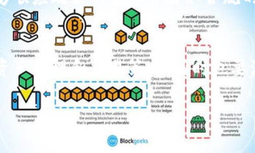 关于tpwallet在大陆的使用权限，具体的有效期和相关政策经常会随着政策变化有所调整。一般来说，crypto钱包及相应平台的使用权限常常受限于各国或地区的法规管理。

tpwallet概述
tpwallet是一款专注于安全性和便捷性的数字货币钱包，旨在为用户提供一个安全存储、管理和交易加密资产的平台。它不仅支持多种主流数字货币，还具有丰富的功能，如去中心化交易、资产管理和转账服务等。

大陆地区的政策背景
在中国大陆，加密货币的监管政策比较严格，自2017年以来，政府对ICO（首次代币发行）和数字货币交易平台实施了禁令。不过，随着市场的发展与技术的变革，相关政策也在不断调整。因此，tpwallet在大陆的使用权限可能会受到这些政策的影响。

使用权限现状
截至2023年，tpwallet在大陆的使用权限主要取决于国家的政策导向。尽管部分用户尝试使用工具来绕过限制，但这类行为可能面临法律风险以及账户安全隐患。此外，tpwallet也在积极与监管机构沟通，以便更好地适应当前的政策环境。

用户须知
如果你身处大陆，并计划使用tpwallet等类似工具，首先要了解相关的法律法规，保持警惕。确保你了解使用这些平台可能面临的风险。对于一些投资者来说，充足的信息和良好的教育至关重要。

未来展望
随着全球对数字货币的关注持续上升，大陆的政策也可能会逐渐放宽。对tpwallet的使用权限而言，如果能够顺应政策的变化并采取合规的措施，有可能在未来的某个时间点重新获得使用的便利。

总结
可以说，tpwallet在大陆的使用权限是一个不断变化的主题。用户需要密切关注政策动向，合理规划自己的资产管理和交易策略。同时也要注重安全，保护好自己的数字资产。

tpwallet大陆使用权限最新动态及未来展望