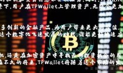   TPWallet新功能上线：15万