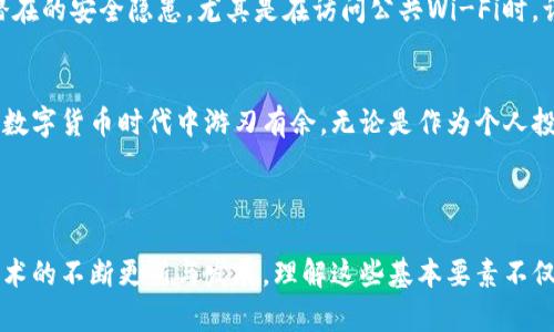 关于USDT钱包号的理解与应用

1. 什么是USDT钱包号？
USDT（Tether）是一种与美元1比1挂钩的稳定币，其钱包号实际上是指与该数字货币关联的地址。这一地址能够用于接收、存储及转移USDT资金。用户需要在不同的区块链上进行选择，例如以太坊（ERC20）、比特币（Omni）、TRON（TRC20）等，这些区块链上的USDT钱包号各不相同。

2. 如何创建USDT钱包？
创建USDT钱包相对简单，用户通常可以选择以下几种方式：
首先，选择一种数字货币钱包，一般包括软件钱包和硬件钱包。软件钱包有在线和手机应用等形式，如MetaMask、Trust Wallet等。而硬件钱包则包括像Ledger和Trezor这样的设备，因其安全性高而受到欢迎。
创建账户后，系统会自动生成一个独一无二的钱包地址，也就是您的USDT钱包号。此时，您可以通过这个地址接收USDT或其他数字资产。我们在这里提醒用户，一定要妥善保管私人密钥，确保不仅能用到您的USDT，同时也要防止财产损失。

3. 如何找到自己的USDT钱包号？
用户常常会困惑自己具体的钱包号是多少？以下步骤可以帮助您找到：
ul
  li登录您的数字货币钱包账户。/li
  li在钱包主界面，通常可以看到您的资产余额，旁边会显示您的钱包地址（即钱包号）。/li
  li点击复制，您就可以将这个地址分享给他人，接受USDT转账。/li
/ul

4. 注意事项
在进行USDT交易时，有几个要点需特别注意：
ol
  li确认网络类型：由于USDT存在于多个区块链上，务必确保您提供的地址类型与发送方的区块链一致，以防资金丢失。/li
  li进行小额测试转账：如果您是第一次进行转账，建议先进行小额的测试，确认交易顺利完成后再进行大额转账。/li
  li保护个人信息：在分享您的钱包号时，请确保不泄露可能导致您资产安全的其他信息，例如私钥，助记词等。/li
/ol

5. USDT钱包的安全性
安全性一直是数字货币爆发式增长后的热门话题。要确保您的USDT钱包安全，有几个基本原则：
使用强密码和启用双重身份验证可以为您的钱包增加一道安全防线。此外，定期更新您的设备和软件也能有效预防潜在的安全隐患。尤其是在访问公共Wi-Fi时，谨防受到黑客攻击。

6. 小结
USDT钱包号是进行数字资产交易的重要组成部分，理解如何创建、使用和保护钱包号，能够帮助用户更顺利地在这个数字货币时代中游刃有余。无论是作为个人投资，还是用于交易支付，了解USDT和钱包的相关知识将是每个用户必须具备的基础。

USDT, 钱包号, 数字货币, 区块链, 加密货币/guanjianci
结尾
无论是刚刚接触数字货币的新手，还是经验丰富的交易者，都需要掌握USDT钱包号的概念及使用技巧。随着区块链技术的不断更新与发展，理解这些基本要素不仅能保护自己的资产，更能有效利用各种机会，成就更好的财富管理体验。