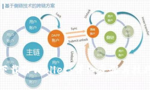 如何下载TPWallet：详细步骤与技巧分享