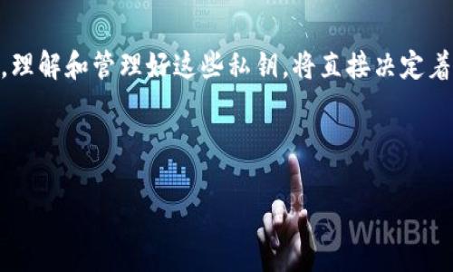 区块链钱包有几个私钥？深入解读数字资产安全的关键

区块链钱包, 私钥, 数字资产安全, 加密货币, 钱包类型/guanjianci

引言：区块链技术与数字资产的崛起

随着区块链技术的迅猛发展和加密货币的广泛应用，数字资产的管理与安全问题愈发凸显。区块链钱包作为重要的工具，为用户提供了存储和管理数字资产的便捷方式。然而，在享受区块链所带来便利的同时，用户必须对其中的安全机制有充分的认识。在这个过程中，私钥的概念显得尤为重要。究竟一个区块链钱包会有几个私钥？这不仅仅是一个简单的数字问题，更关乎用户资产的安全。

区块链钱包的基本构成

区块链钱包的本质是一个软件程序，其功能是帮助用户存储、发送和接收加密货币。不同于传统的钱包，区块链钱包并不存储实际的货币，而是保存着与区块链网络进行交互所需的关键数据。钱包的构成较为简单，通常包括公钥、私钥和地址。

公钥可以类比于银行账户号码，它是用户公开分享的，用于接收资金。而私钥则是用户的秘密钥匙，只有拥有私钥的人才能支配与之关联的资产。任何人只需公钥就可以向钱包地址发送资金，但没有私钥，就无法从中提取或转移资金，因此，私钥的安全性至关重要。

一个钱包的私钥数量

在探讨区块链钱包中的私钥数量时，首先要了解不同类型的钱包。主流的区块链钱包主要有两种：热钱包与冷钱包。

热钱包通常是在线钱包，因其方便性而受到用户的青睐。这类钱包的私钥一般是存储在云端或在线服务器上，用户通过账户登录来访问。这种类型的钱包可能对应多个私钥，用于支持多个数字资产和交易。换句话说，若一个热钱包支持多种加密货币，用户将拥有与每种货币对应的私钥。

相较之下，冷钱包是一种离线存储方式，通常是硬件钱包或纸钱包。冷钱包的私钥通常只会存在于用户的设备上。由于这种存储方式不连接互联网，因而在安全性上大幅提升。每个冷钱包通常会生成一对私钥和公钥，用于特定的数字资产。

私钥的生成与管理

私钥的生成通常是通过复杂的算法生成一串随机的字母和数字组合。大多数钱包使用椭圆曲线数字签名算法（ECDSA）来生成私钥。这种算法具有较高的安全性，使得破解私钥的难度大幅上升。

私钥一旦生成，用户需要妥善管理。许多钱包提供了助记词或恢复短语的功能，用户在创建钱包时会获得一串特定的单词，这是恢复钱包的重要依据。一旦用户丢失私钥或恢复短语，将永远无法获取与此相对应的资产。因此，确保将其保存于安全的地方是用户的首要任务。

安全防护：保护私钥的重要性

在区块链的世界中，私钥的安全至关重要。任何获取到私钥的人，都可以完全控制与之相关的数字资产。因此，用户需要意识到私钥的保护是一项重大的责任。常见的防护措施包括：

ul
li使用冷钱包：如前文所述，冷钱包因其离线存储特性，极大降低了被黑客攻击的风险。/li
li启用双重验证：许多钱包支持双重验证功能，未经过用户确认，无法进行交易。/li
li定期备份：定期对钱包进行备份，可以在设备丢失或损坏时迅速恢复。/li
/ul

未来的钱包安全趋势

随着区块链技术的不断发展，钱包的安全性也在逐步提升。新的安全技术如多重签名和基于硬件的安全芯片，将大大增强私钥的防护能力。例如，多重签名钱包要求多个私钥进行操作，这意味着即使一个私钥落入他人之手，也无法独立完成转账操作。

同时，研究者们也在探索利用生物识别技术，如指纹和面部识别，来进一步增强钱包的安全性。这些技术与传统私钥结合，将构成更加安全可靠的资产管理系统。

总结：理解私钥的重要性

通过以上的探讨，我们不难发现，区块链钱包中的私钥并不是一个简单的概念。对于一个钱包而言，其私钥的数量与钱包类型相关，而每个私钥的存在都承载着无价的数字资产。理解和管理好这些私钥，将直接决定着我们在区块链世界中的安全与财富。

随着技术的发展，相关的安全工具和措施也在不断推出。因此，保持对区块链钱包及其私钥的关注，以及对新兴安全技术的学习，将有助于用户在数字资产管理中走得更远。

最后，不妨定期检查自己的钱包安全措施，用心呵护每一个私钥，以保护自己的数字资产不受侵犯。毕竟，安全永远是管理财富的首要之务。