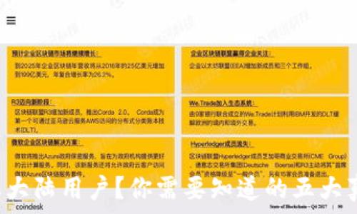  
TPWallet 禁止大陆用户？你需要知道的五大真相与应对措施