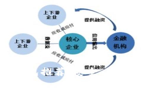 最权威的比特币钱包推荐：安全、便捷、易用的最佳选择