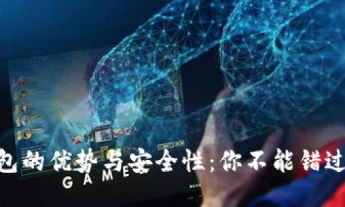 揭秘USDT钱包的优势与安全性：你不能错过的推广视频！