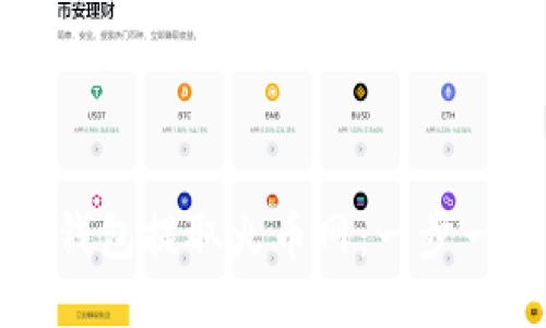 如何从以太坊钱包提取火币网：一步一步的详尽指南