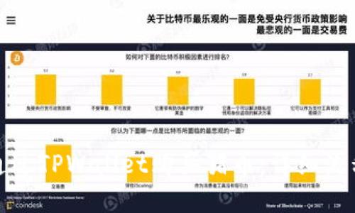 如何通过TPWallet购买猪币：详细流程图解
