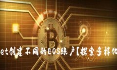 如何使用TPWallet创建不同的
