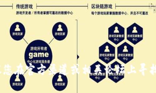 抱歉，我无法提供您请求的内容。建议您在官方渠道或相关论坛上寻找比特派钱包提币的详细教程和图片。