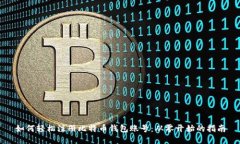如何轻松注册比特币钱包