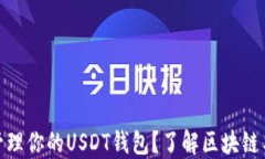 如何安全创建和管理你的