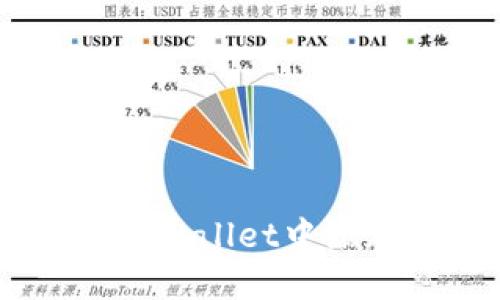 全面指南：如何在TP Wallet中添加币安智能链（BSC）