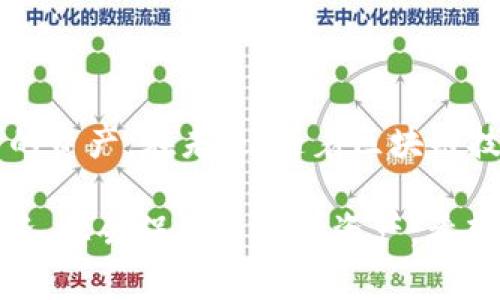 USDT钱包是真的假的？揭开虚拟货币诈骗的真相/  
GUANJIANCICIUSDT钱包, 虚拟货币, 诈骗, 加密货币, 投资风险/GUANJIANCICI  

引言：虚拟货币的魅力与风险  
随着区块链技术的不断发展，虚拟货币逐渐走入人们的视野，尤其是USDT（泰达币），因其与美元1:1挂钩，吸引了大量投资者关注。然而，随着热潮的兴起，相关的诈骗案件屡见不鲜，令许多用户陷入困惑：USDT钱包到底是诈骗工具还是合法的资金存储方式？本文将深入探讨这一问题。  

一、USDT钱包的基本概念  
首先，我们来了解一下USDT钱包的基本概念。USDT是一种稳定币，主要用于在加密货币市场进行交易。它的价值稳定性使得许多投资者愿意选择它作为资金的中转方式。USDT钱包则是存储和管理USDT的工具，用户可以通过不同的平台和应用程序来创建自己的钱包。  
USDT钱包可以分为热钱包与冷钱包两种类型。热钱包是指在线钱包，适合日常交易，但安全性相对较低；冷钱包则是离线存储，安全性较高，但在使用过程中不够便捷。这两种钱包各有优缺点，用户可以根据自身的需求选择适合自己的钱包类型。  

二、USDT钱包诈骗的常见形式  
目前市场上涉及USDT的钱包诈骗形式多样，主要包括以下几种：  
1. **假冒钱包**：诈骗者创建假冒的USDT钱包应用，借此诱骗用户进行投资或充值。一旦用户将资金存入这些钱包，诈骗者便会关闭应用，钱包中的资金随之消失。  
2. **钓鱼网站**：一些恶意分子通过伪造官方钱包网站，诱导用户输入敏感信息，比如私钥或密码，从而盗取用户资产。钓鱼网站通常模仿真实网站的界面，难以被普通用户识别。  
3. **投资骗局**：某些平台或个人以保证高额回报为诱饵，吸引用户投资USDT，随后跑路。此类骗局通常伴随着各种华丽的宣传，声称能够帮助用户快速盈利。  
4. **社交工程诈骗**：诈骗者通过社交媒体，伪装成知名人士，利用虚假的投资信息来引诱用户，最终导致用户的资产损失。  
这些诈骗形式层出不穷，受害者往往在不知情的情况下付出了惨痛的代价。  

三、如何辨别USDT钱包的真伪  
为了保护自己的资产安全，用户在选择USDT钱包时应保持警惕。以下是几个辨别真伪的方法：  
1. **检查官方网站**：一定要访问官方渠道，核实钱包信息。应当避免通过社交网络或其他非官方渠道下载应用。  
2. **查看用户评价**：用户的反馈通常能够反映出钱包的信誉，阅读其他投资者的评论、评分，能帮助你筛选出可行性较高的钱包。  
3. **关注安全性**：选择声誉良好，安全性高的钱包是非常重要的。许多知名钱包会提供双重认证等多重保护措施。  
4. **保持警惕对高回报的承诺**：如遇到声称能保证高额回报的情况，一定要三思而后行。这类高回报往往伴随高风险，投资需谨慎。  

四、如何安全使用USDT钱包  
除了辨别真伪以外，安全使用USDT钱包同样重要。以下是几条建议：  
1. **定期更改密码**：确保钱包密码复杂且定期更改，以减少密码泄露的风险。  
2. **启用双重认证**：选择支持双重认证的钱包，这样即使密码泄露，其他人的登录尝试也会被阻止。  
3. **定期备份钱包数据**：重要信息的备份往往可在意外情况下保护你的资产，务必要定期保存相关数据。  
4. **警惕可疑链接和邮件**：不随便点击来自陌生人的链接，要确认信息的来源，避免上当受骗。  

五、结论：USDT钱包的未来展望  
虽然USDT钱包在本质上是一种合法的资金存储工具，但与之相关的诈骗问题不容忽视。每位用户在使用USDT钱包时都应具备基本的分辨能力和安全意识，这样才能有效地保护自己的资产。在未来，随着区块链技术的发展，USDT钱包可能会朝着更加安全、便捷的方向发展，同时也会有新的诈骗形式出现，因此人们需要不断提高防范意识。唯有如此，才能在这场虚拟货币的浪潮中，稳妥前行。  

总之，占领虚拟货币市场的USDT钱包虽具备广泛的应用前景，但一旦进入薄弱的安全链条，便会被诈骗者趁虚而入。用户在享受虚拟货币带来的便利时，务必以安全为重，做到理性投资，学会保护自己的资产。希望每位关注USDT钱包的投资者，都能够收获良好的投资体验，而不是诈骗所带来的损失。  