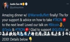 2023年区块链钱包用户排行