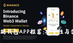 2023年最佳以太坊钱包APP推