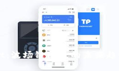 解密TPWallet：波场链闪兑的未来趋势与操作指南