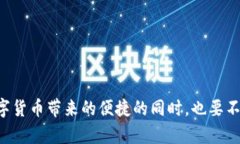 如何将火币的USDT安全转移