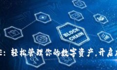 区块链钱包ONE: 轻松管理你