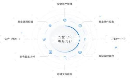   区块链假钱包：识别与防范的实用指南/  

 guanjianci 区块链, 假钱包, 诈骗, 安全防护, 数字货币/ guanjianci 

引言：数字时代的新阴影
在这个数字化飞速发展的时代，区块链技术的崛起为我们打开了通往新经济的大门。然而，随之而来的，是层出不穷的骗局，尤其是“假钱包”。这些诈骗手段如同幽灵般在网络深处潜伏，一不留神便可能让我们财产受损，心血付诸东流。为了让你在数字资产的世界中安全游走，本文将深入探讨区块链假的钱包现象，帮助你识别与防范。

什么是区块链假钱包？
区块链假钱包是指那些伪装成真实数字货币钱包的应用程序或网站。这些假钱包通过欺骗用户的信任，窃取个人信息及资产。不同于正品钱包的安全性，假钱包往往存在诸多漏洞，容易被攻击或直接被设计成能够窃取用户资金的工具。

假钱包的表现形式
假钱包的类型多种多样，以下是几种常见的表现形式：
ul
    listrong恶意软件：/strong一些假钱包可能隐藏在下载的应用程序中，一旦用户安装，便会窃取用户的私钥或账户信息。/li
    listrong钓鱼网站：/strong不法分子通过仿冒知名数字钱包网站，诱使用户输入个人信息和私钥，从而实施诈骗。/li
    listrong伪造的社交媒体推荐：/strong在某些社交平台上，诈骗者可能利用虚假的评论或博主推荐，推广假钱包，从而误导用户下载。/li
/ul

假钱包的风险
使用假钱包的风险不可小觑，用户可能面临如下几种危害：
ul
    listrong资产损失：/strong一旦资产被盗，追回几乎不可能，尤其是在区块链上转账几乎是不可逆的。/li
    listrong身份信息泄露：/strong假钱包往往会要求用户输入个人信息，若不谨慎处理，可能导致身份盗窃。/li
    listrong法律风险：/strong某些假钱包可能涉及洗钱或其他非法活动，用户一旦与之相关联，可能会面临法律追诉。/li
/ul

如何识别假钱包？
在纷繁复杂的数字资产世界中，识别假钱包需要我们具备一定的警觉性。以下是一些常用的识别技巧：
ul
    listrong检查网址：/strong真实钱包通常会使用正规公司域名，确保网址无误，防止访问钓鱼网站。/li
    listrong用户反馈：/strong查阅其他用户的评价和反馈，特别是社交媒体及论坛上的评论，可以帮助你判断钱包的合法性。/li
    listrong多重验证：/strong确保所使用的钱包支持多重验证或其他安全功能，为资产增加一层保护。/li
/ul

防范假钱包的有效措施
在保护自己的数字资产过程中，预防胜于治疗。采取适当的防范措施，可以帮助你远离假钱包的风险。
ul
    listrong使用官方渠道：/strong始终通过官方渠道下载钱包应用程序，避免使用不明来源的下载链接。/li
    listrong定期更新：/strong确保钱包应用程序及时更新，维护其安全性，防止因漏洞被攻击。/li
    listrong设置强密码：/strong选择复杂的密码组合，并定期更换，进一步提升账户安全性。/li
/ul

案例分析：假钱包诈骗实例
为了让读者更直观地理解假钱包的危害，以下是一些真实的诈骗案例。每一个案例都能揭示出假钱包的狡诈和风险：
ul
    listrong案例一：/strong张先生在一则社交媒体广告中看到了一个新推出的钱包应用，经过短暂考虑后决定下载。不久后，他发现自己的账户资金不翼而飞，回溯发现，原来他下载的是一个恶意软件。/li
    listrong案例二：/strong李女士在网上找到了一个“超高收益”的投资机会，链接指向了一个仿冒的知名钱包网站。她输入个人信息后，发现账户内余额已被调取，最终无法联系上所谓的“客服”。/li
/ul

如何应对假钱包诈骗？
如果你不幸成为假钱包诈骗的受害者，应该采取以下步骤尽量降低损失：
ul
    listrong冻结账户：/strong与钱包服务提供商联系，迅速冻结账户以防止更大损失。/li
    listrong报警处理：/strong联系当地执法机关报案，尽管追讨资金可能难度较大，但有助于警醒其他用户。/li
    listrong提升意识：/strong与周围人分享自己的经历，以提高大家的警觉性，防止更多的人受骗。/li
/ul

总结：安全投资，理智应对
区块链和数字货币在给我们带来机遇的同时，也伴随着风险。了解假钱包的特点与风险，有助于我们在这个新兴的经济体系中更加从容地应对各种挑战。保持警觉、定期更新安全知识、加强对网络安全的重视，将是我们在数字时代生存的基石。

在未来的数字资产投资中，安全始终是首位。假钱包虽然狡猾但并非不可辨认，只要我们在实践中不断提高警觉，经验与知识的积累将使我们在这个全新的领域里行稳致远。