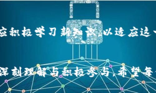   如何找到TPWallet SHIB合约地址：详细指南与注意事项 / 

 guanjianci TPWallet, SHIB合约, 加密货币, 区块链, 数字资产 /guanjianci 

引言：数字货币的繁荣与复杂性
在当今快速发展的数字货币世界中，用户逐渐意识到掌握基础知识的重要性。尤其是对于新兴代币，如SHIB（Shiba Inu），理解其合约地址以及如何安全地存储和交易这些数字资产变得尤为关键。TPWallet作为一个功能强大的钱包，为用户提供了安全的储存和管理加密资产的功能。然而，当我们谈及合约地址时，了解其准确性与安全性显得至关重要。

什么是合约地址？
合约地址是指用于在区块链上识别智能合约的特定地址。在以太坊等平台上，每一个更新都会通过合约地址进行连接。这一地址是为了确保用户在进行交易时能够准确无误地找到目标合约。在SHIB的案例中，其合约地址则用于执行与SHIB代币相关的所有操作，如转账、交易与接受参与等。

如何找到TPWallet中的SHIB合约地址
寻找合约地址的过程虽然并不复杂，但用户仍需保持谨慎。以下是详细步骤：
步骤一：访问TPWallet官方网站
首先，用户应打开TPWallet的官方网站。官方网站是获取正确合约信息的首要途径，确保选用正确的地址非常重要，因为网络上常常存在诈骗或错误信息。在官方网站上，用户会看到许多有关钱包功能、代币管理以及如何连接区块链的详细介绍。

步骤二：查找SHIB代币信息
在TPWallet网站上，用户可以搜索“SHIB”或“Shiba Inu”。此时，钱包界面会显示出相关代币的信息，包括价格、市场走势、合约地址等。此步骤非常重要，因为任何错误的合约地址都有可能导致资产损失。确保获取地址来源可靠，避免链接到错误或假冒的合约。

步骤三：记录合约地址
一旦找到确切的SHIB合约地址，用户需将其记录下来。在此过程中，建议使用可信赖的笔记工具或文件。请切记，合约地址通常是由一串数字和字母组成，且长达42个字符。务必仔细核对该地址，以避免因输入错误而造成的损失。

安全性的重要性
合约地址的安全性是加密货币管理的重中之重。许多用户因错误的合约地址而损失大量资产，因此提升意识、了解安全操作流程至关重要。无论是在转账、交易还是与其他用户交互时，都必须确保合约地址的准确性。

常见问题与解答
在使用TPWallet进行SHIB资产管理时，用户可能会遇到一些问题。以下是一些常见问题及其解答：

h4问题1: 如何确认我找到的合约地址是正确的？/h4
用户可以通过多个途径确认合约地址的正确性。访问第三方区块链浏览器（如Etherscan）并搜索该合约地址，以验证其真实性和活动状态。如果合约地址在多个平台上都得到确认，其真实度会更高。

h4问题2: 使用错误的合约地址会发生什么？/h4
如果用户使用错误的合约地址进行交易，资产可能会直接转移到错误的合约中，造成无法找回的损失。因此，避免随意点击网络上的链接，尤其是来自不可靠来源的链接，非常重要。

总结
TPWallet作为一款安全、便捷的数字资产管理工具，为用户提供了高效的加密货币交易体验。而掌握SHIB合约地址的正确性，以及如何高效地管理与使用这些信息，显得尤为重要。通过了解合约及其来源，在参与加密资产交易时，用户能够更加自信且安全地进行操作。

数字资产的管理不应只停留在简单的操作层面，而应该深入到合约地址、资金安全及交易策略等多个方面。希望本指南能够帮助用户在加密货币的世界中游刃有余，开启技术与信息的双重屏障，确保交易过程的安全与有效。

未来展望
随着区块链技术的不断进步，合约地址的使用将会更加普遍。未来，更多钱包和交易平台将会整合强大的搜索和识别功能，使得寻址过程变得更加智能化。用户也应积极学习新知识，以适应这一变化。同时，随着更多人加入到加密资产的世界，安全性和合约管理将成为热门且重要的话题。

结尾
了解TPWallet SHIB合约地址并掌握相关操作，能够极大地提升用户在数字资产交易中的安全性与信心。这不仅是简单的数字管理，更是对未来金融科技发展的深刻理解与积极参与。希望每位用户都能够在这一领域中不断成长，创造出属于自己的数字资产财富之路。