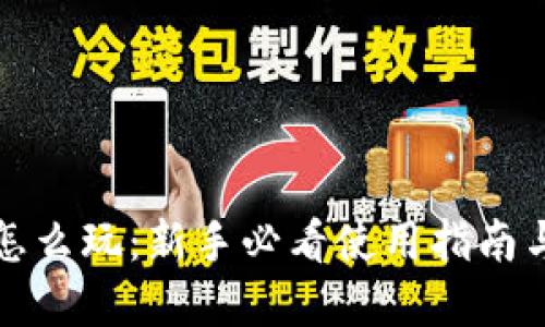 tpwallet怎么玩:新手必看使用指南与技巧分享