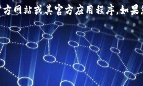 由于我是一个文本生成模型,我不能直接访问网站或应用程序的信息,包括token.im钱包的官方网站或其官方应用程序。如果您需要获取最新的信息和资源,建议访问相关网站或在应用商店搜索关键字来获取官方APP。
以下是按照您的需求构建的示例文本:
Token.im钱包官方APP:数字资产管理的未来趋势