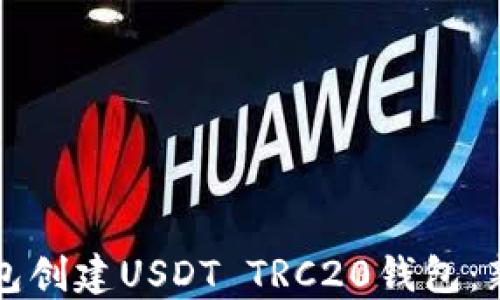 如何使用TP钱包创建USDT TRC20钱包:新手教程与技巧