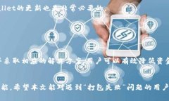   TPWallet转到交易所时打包